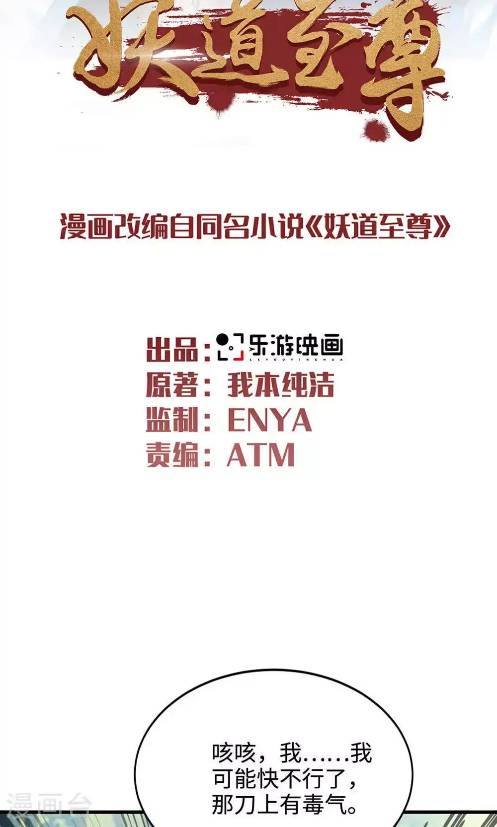 第146话 幕后黑手浮水面 第2页