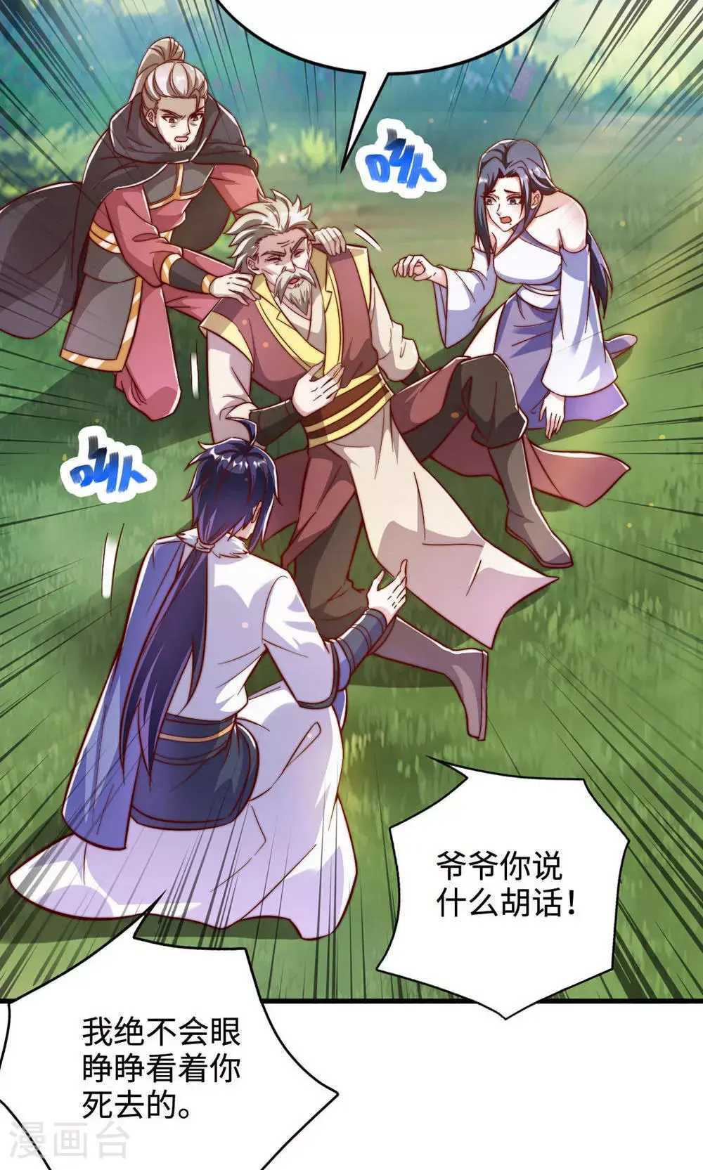第146话 幕后黑手浮水面 第3页