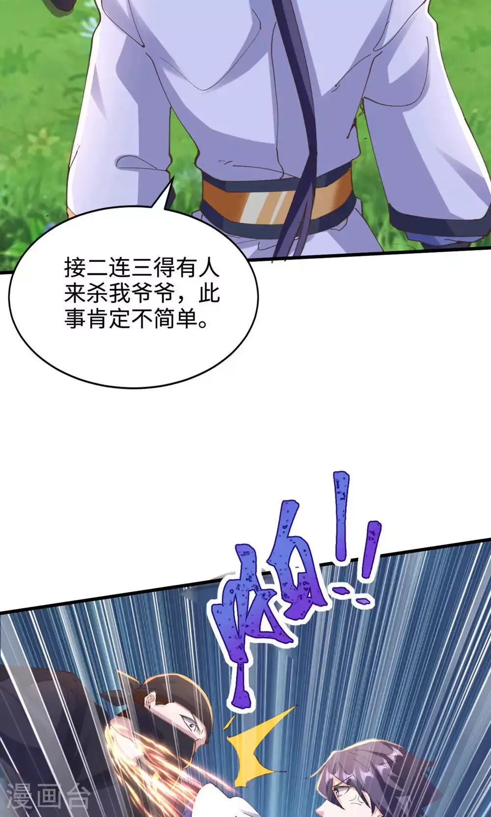 第146话 幕后黑手浮水面 第31页
