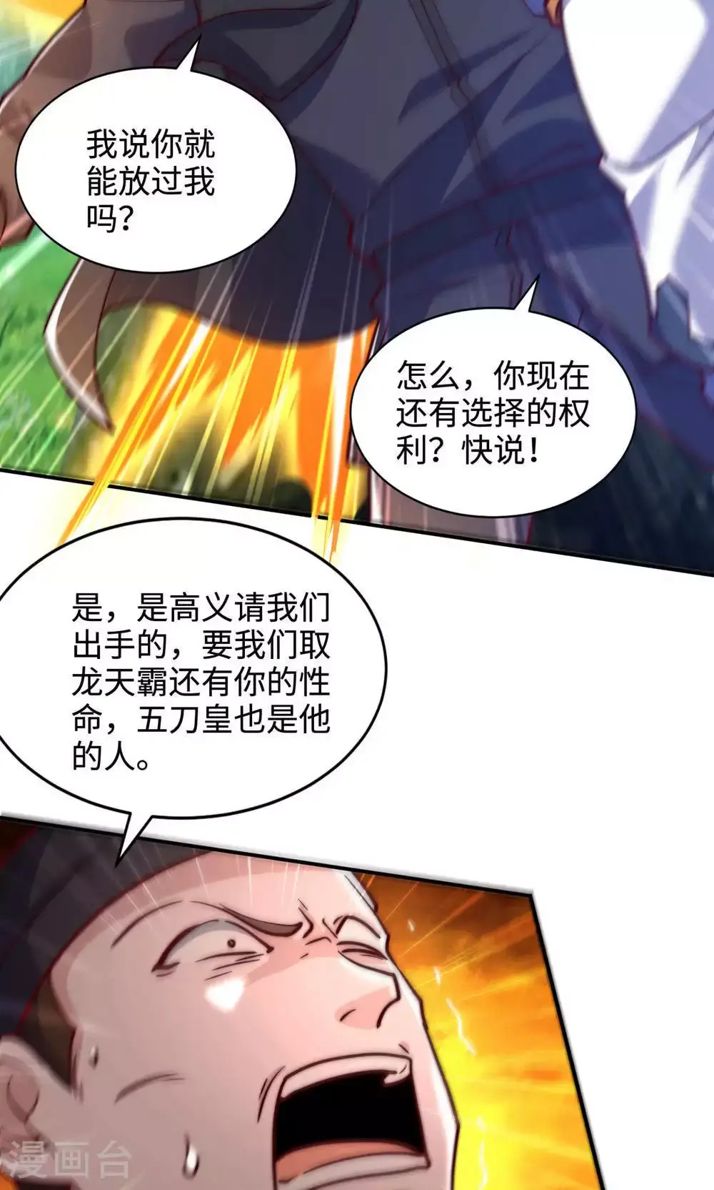 第146话 幕后黑手浮水面 第39页
