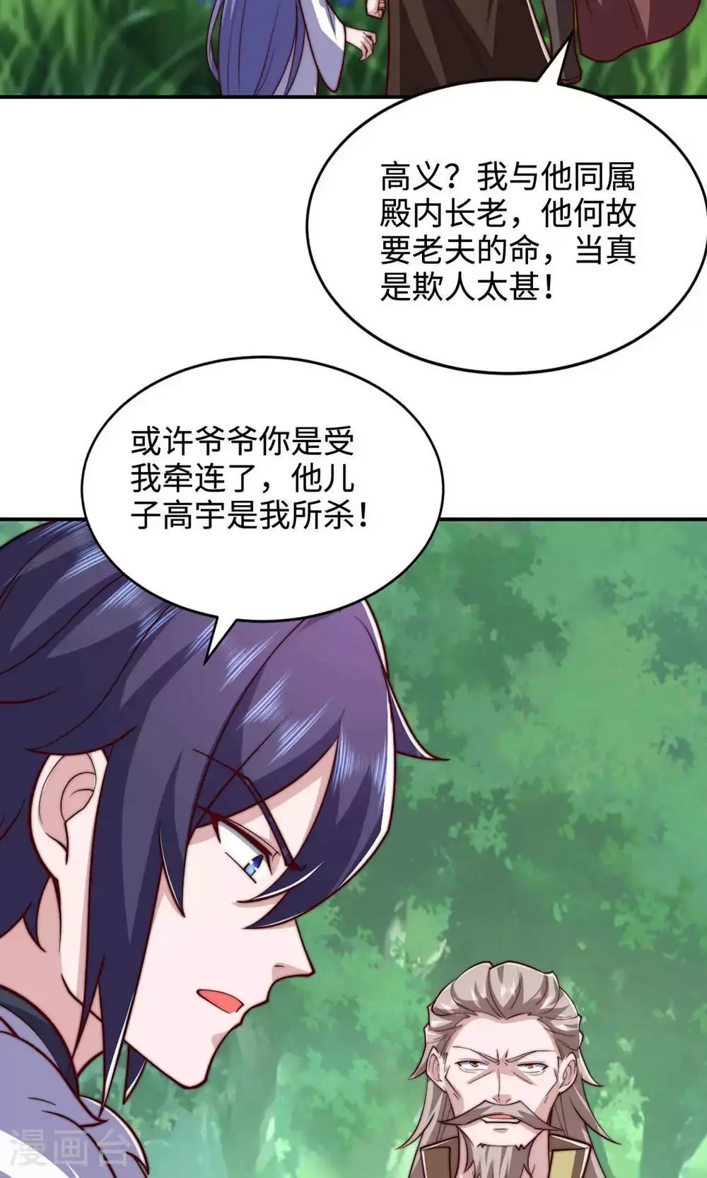 第146话 幕后黑手浮水面 第45页