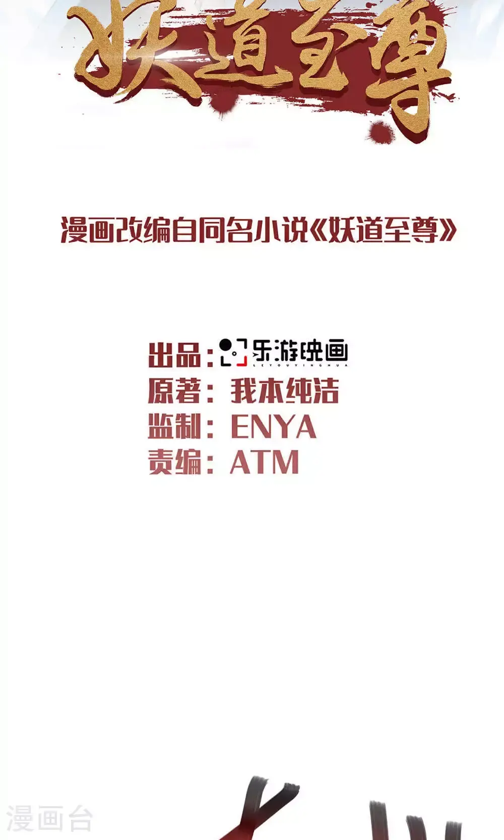 第145话 战刀皇，爷爷负伤 第2页