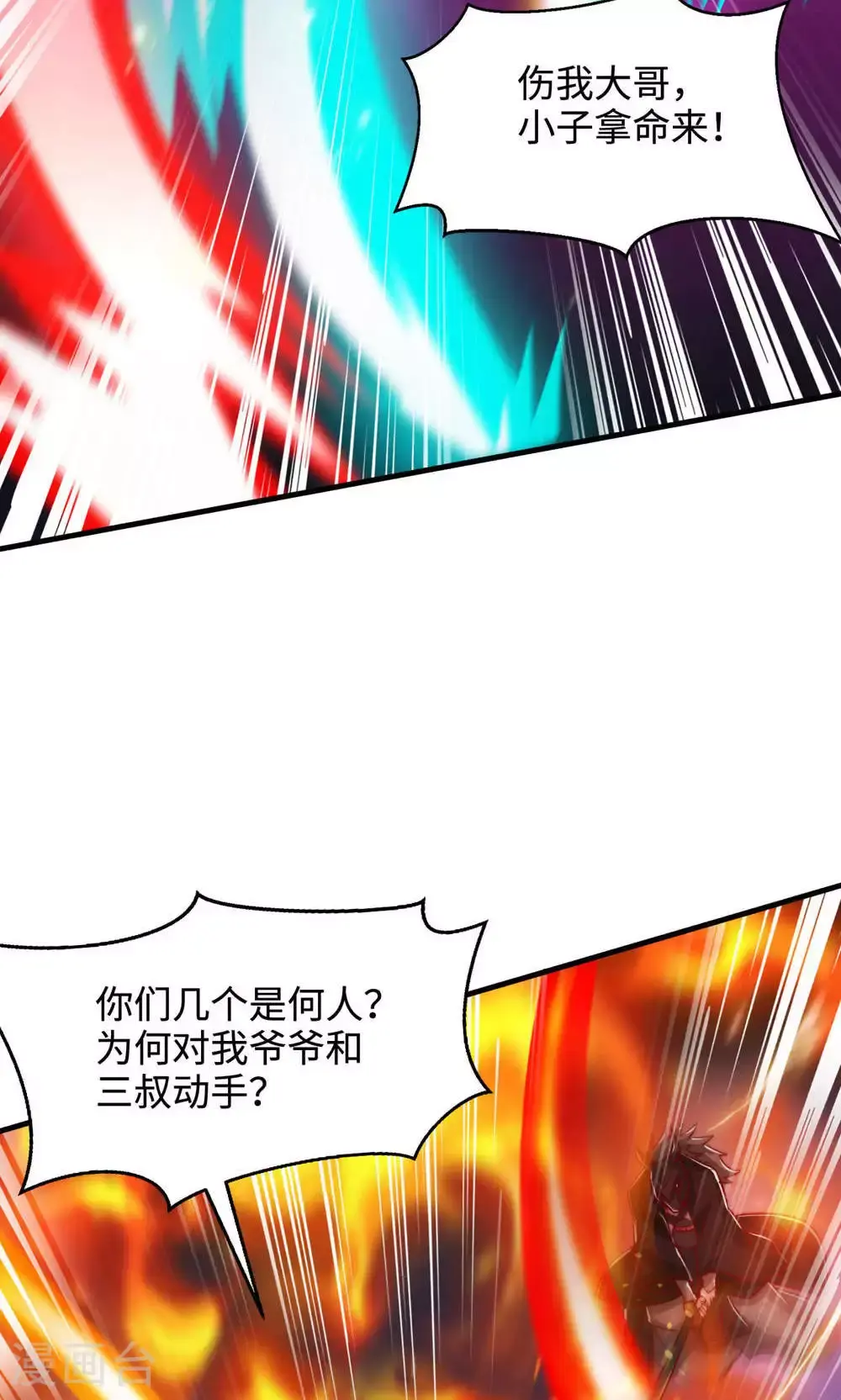 第145话 战刀皇，爷爷负伤 第7页