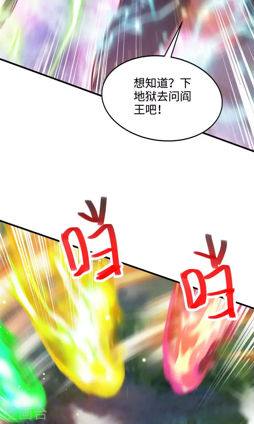 第145话 战刀皇，爷爷负伤 第9页