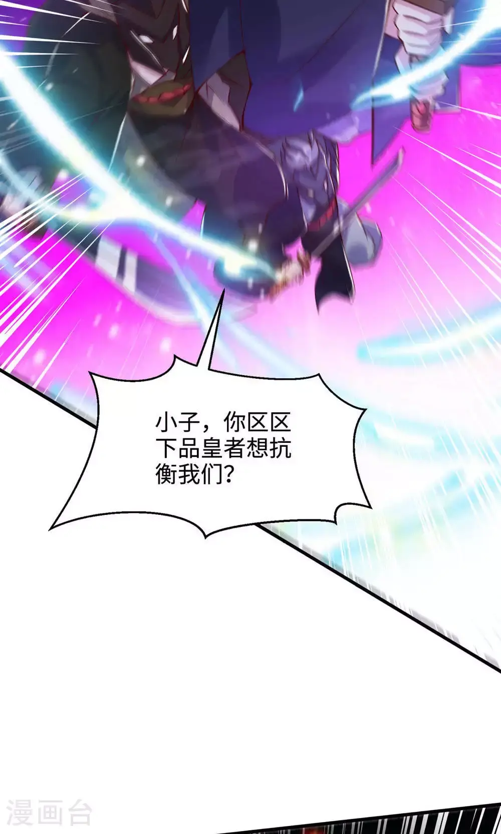 第145话 战刀皇，爷爷负伤 第17页