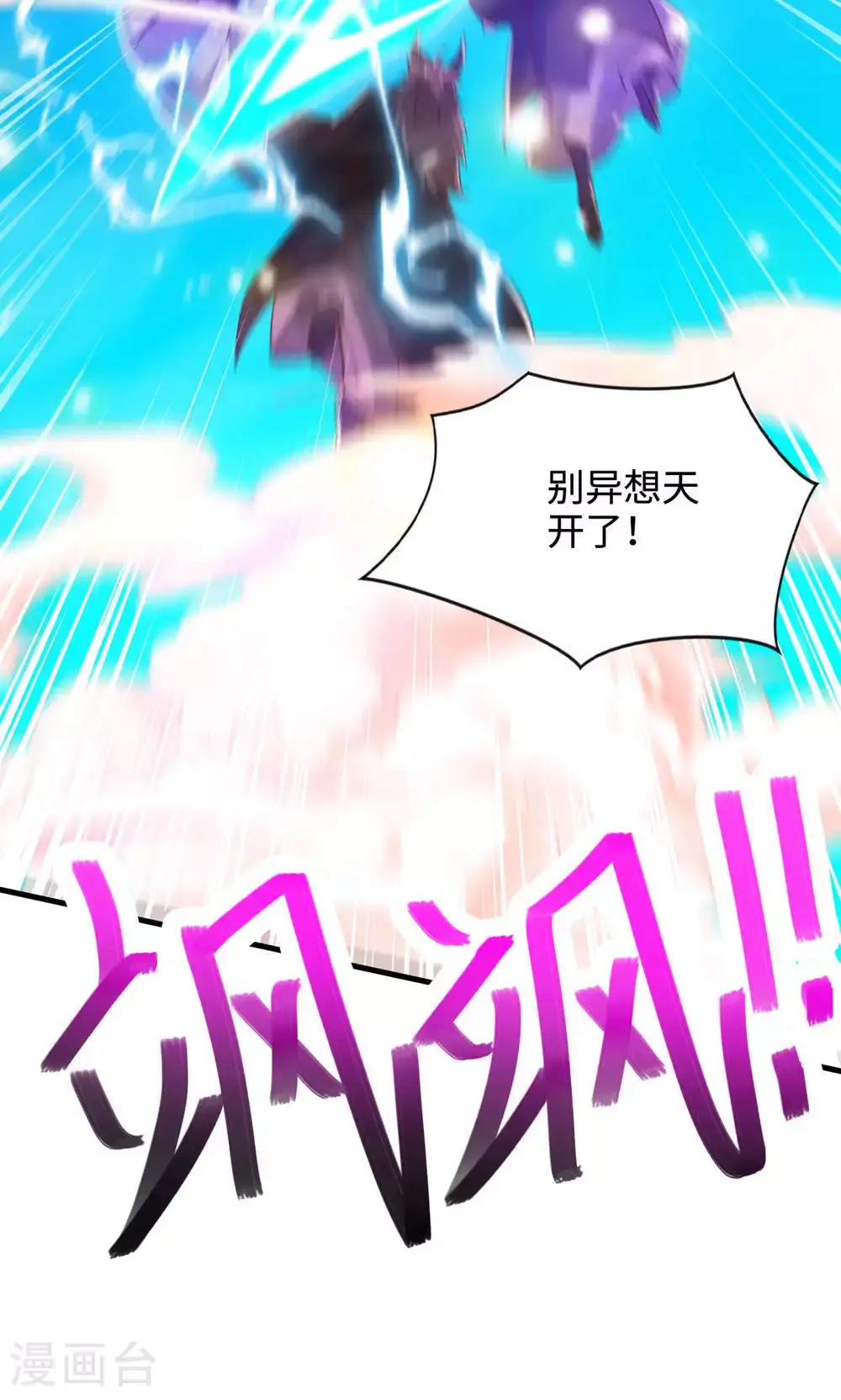 第145话 战刀皇，爷爷负伤 第19页