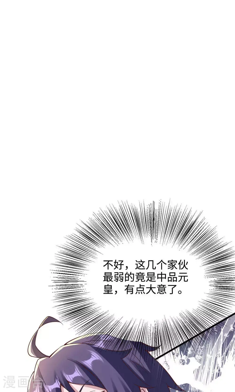第145话 战刀皇，爷爷负伤 第20页