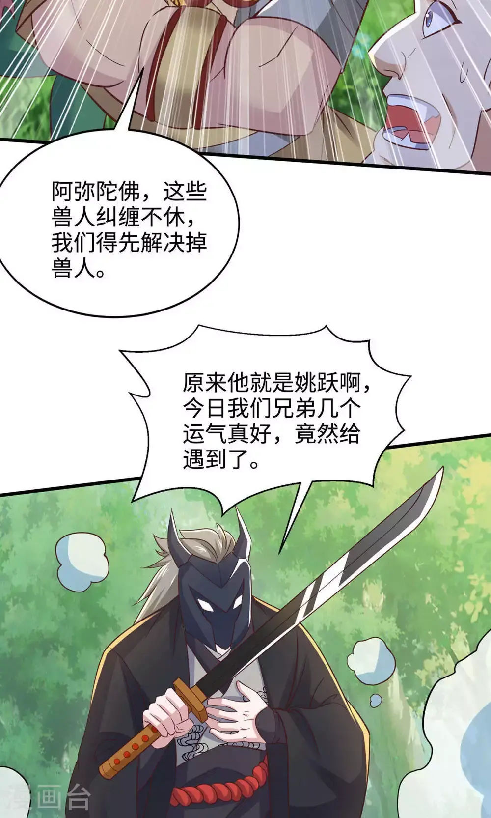 第145话 战刀皇，爷爷负伤 第28页
