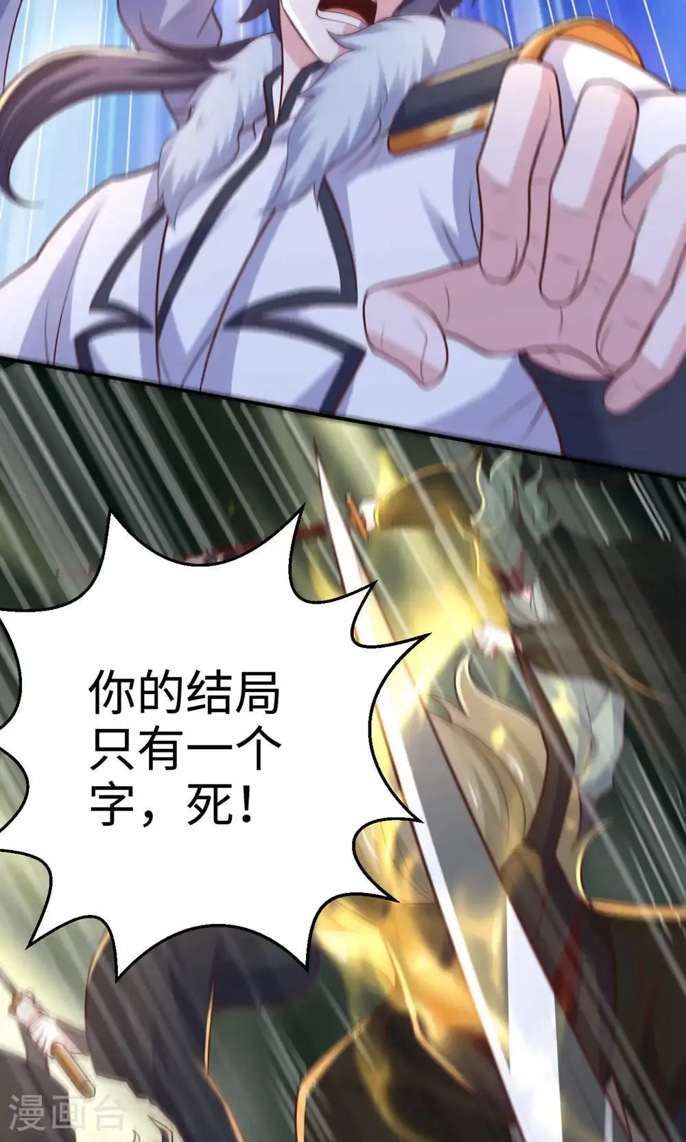 第145话 战刀皇，爷爷负伤 第36页