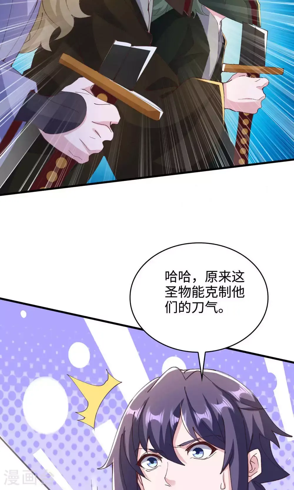 第145话 战刀皇，爷爷负伤 第43页