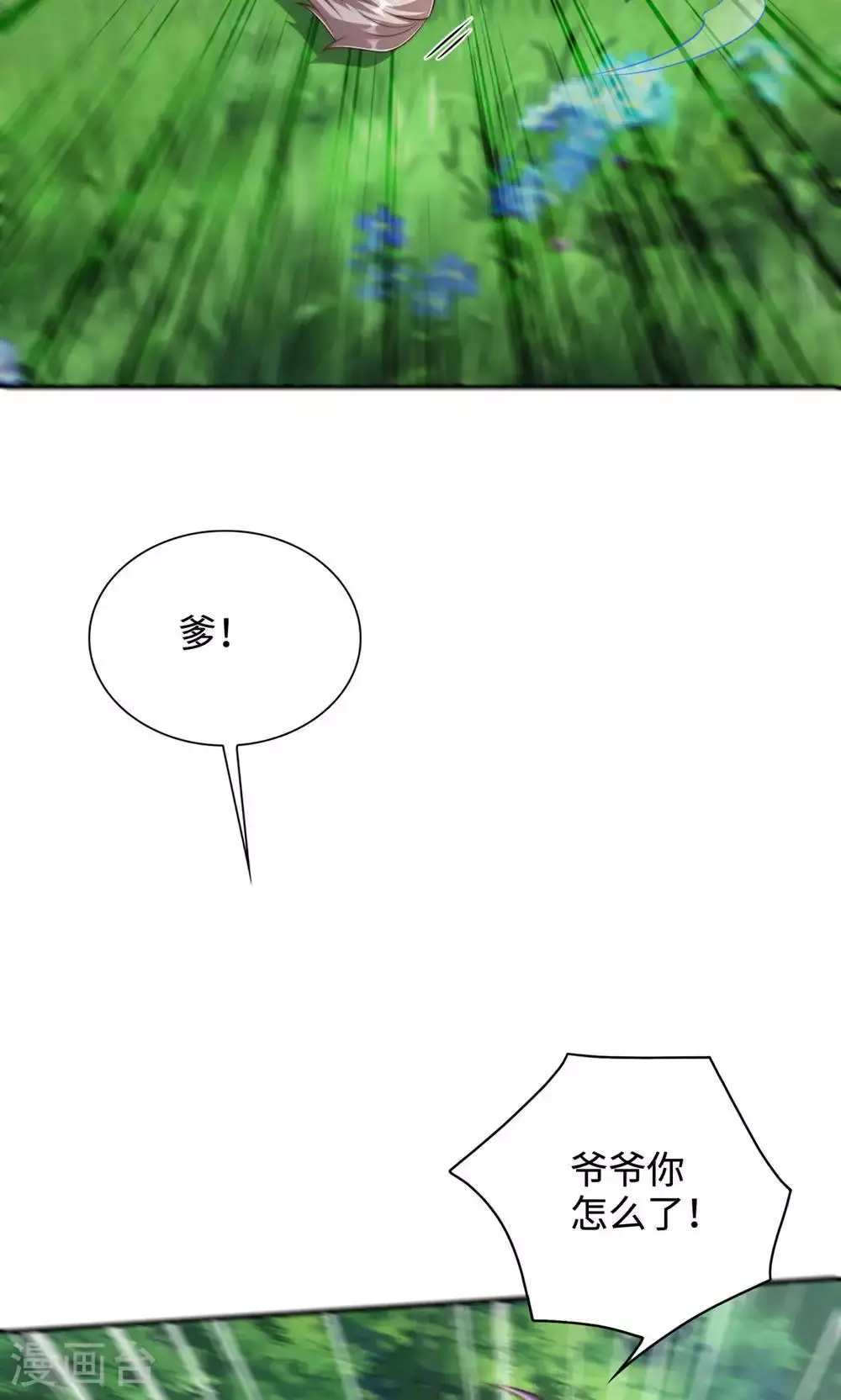 第145话 战刀皇，爷爷负伤 第58页