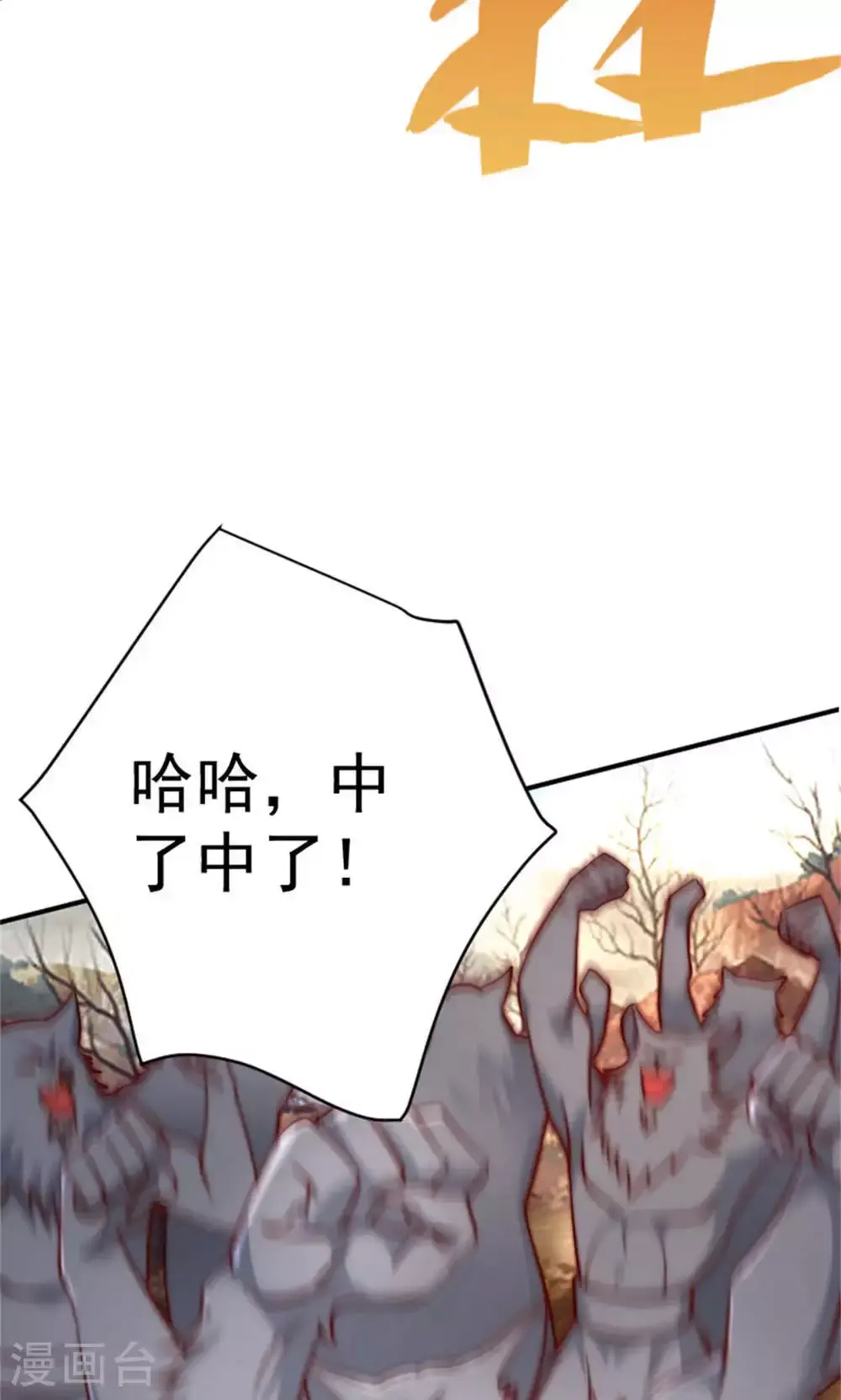 第144话 五位皇级杀手! 第4页