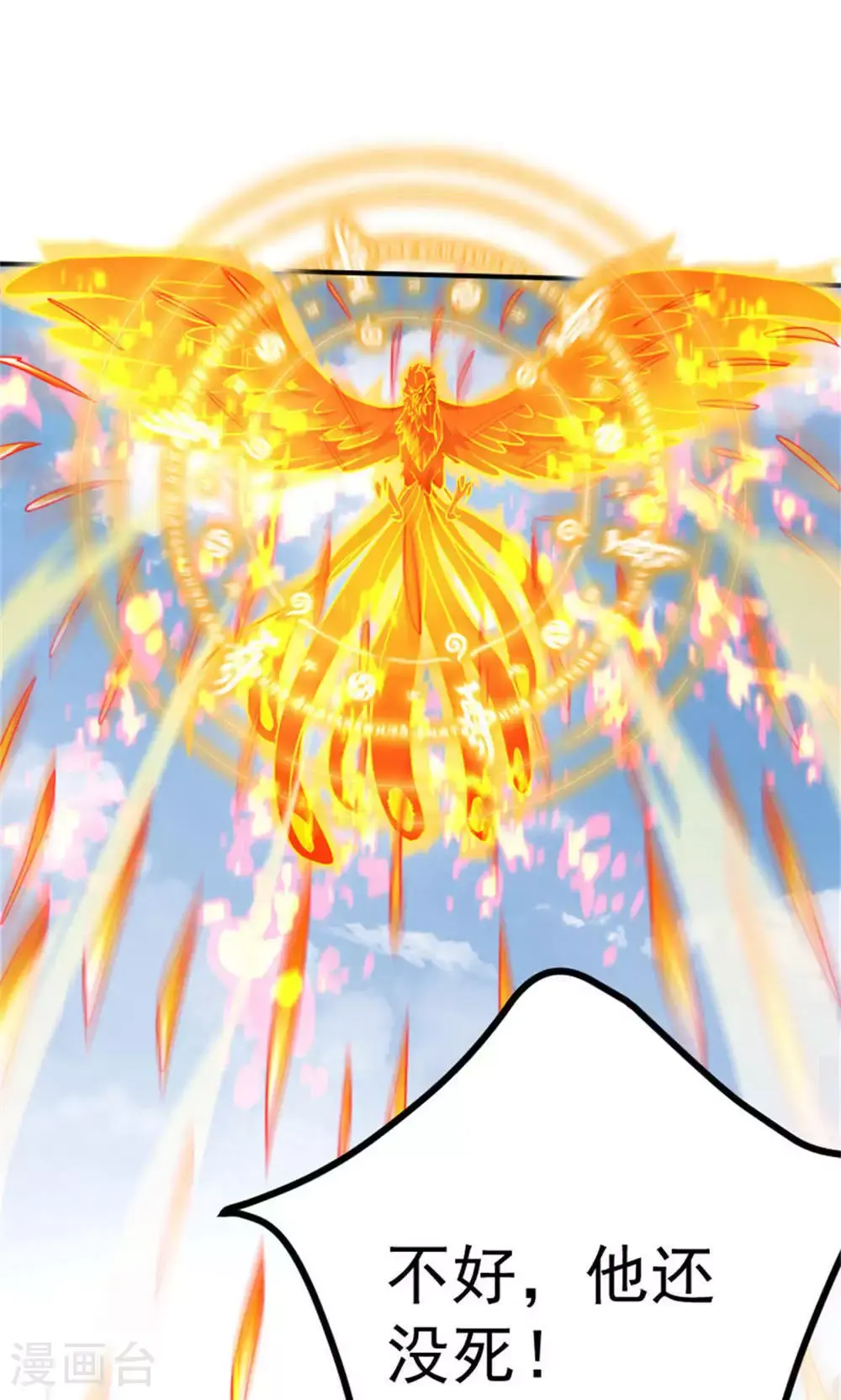 第144话 五位皇级杀手! 第6页