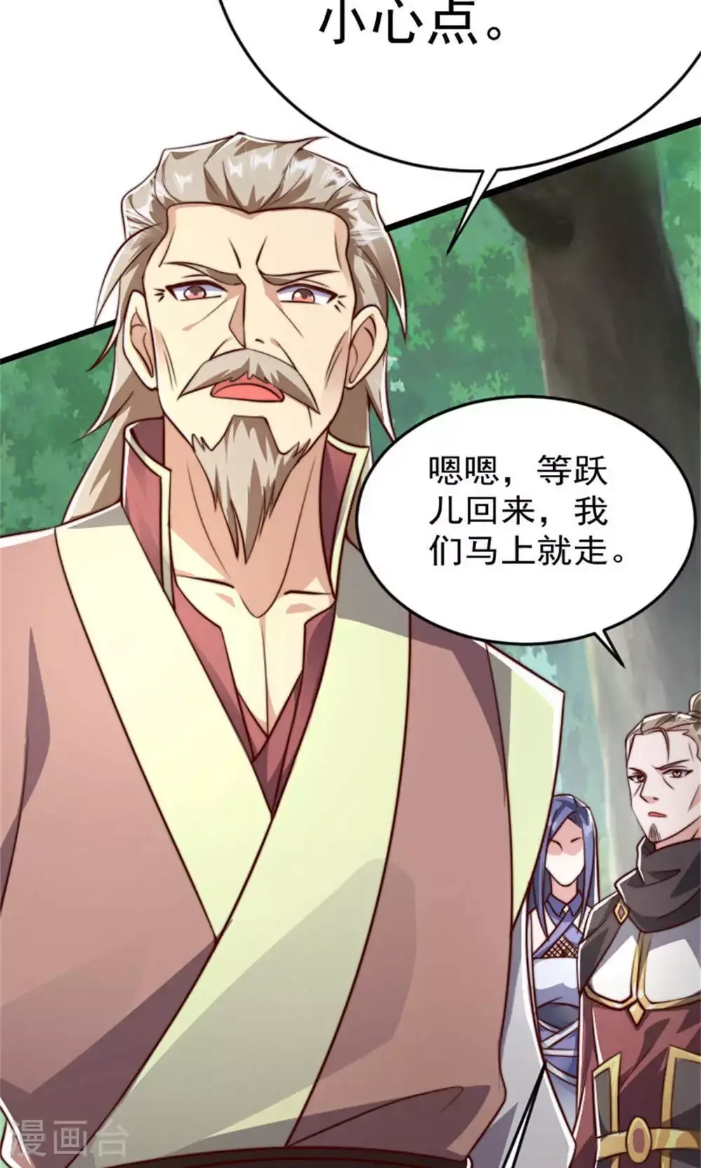 第144话 五位皇级杀手! 第16页