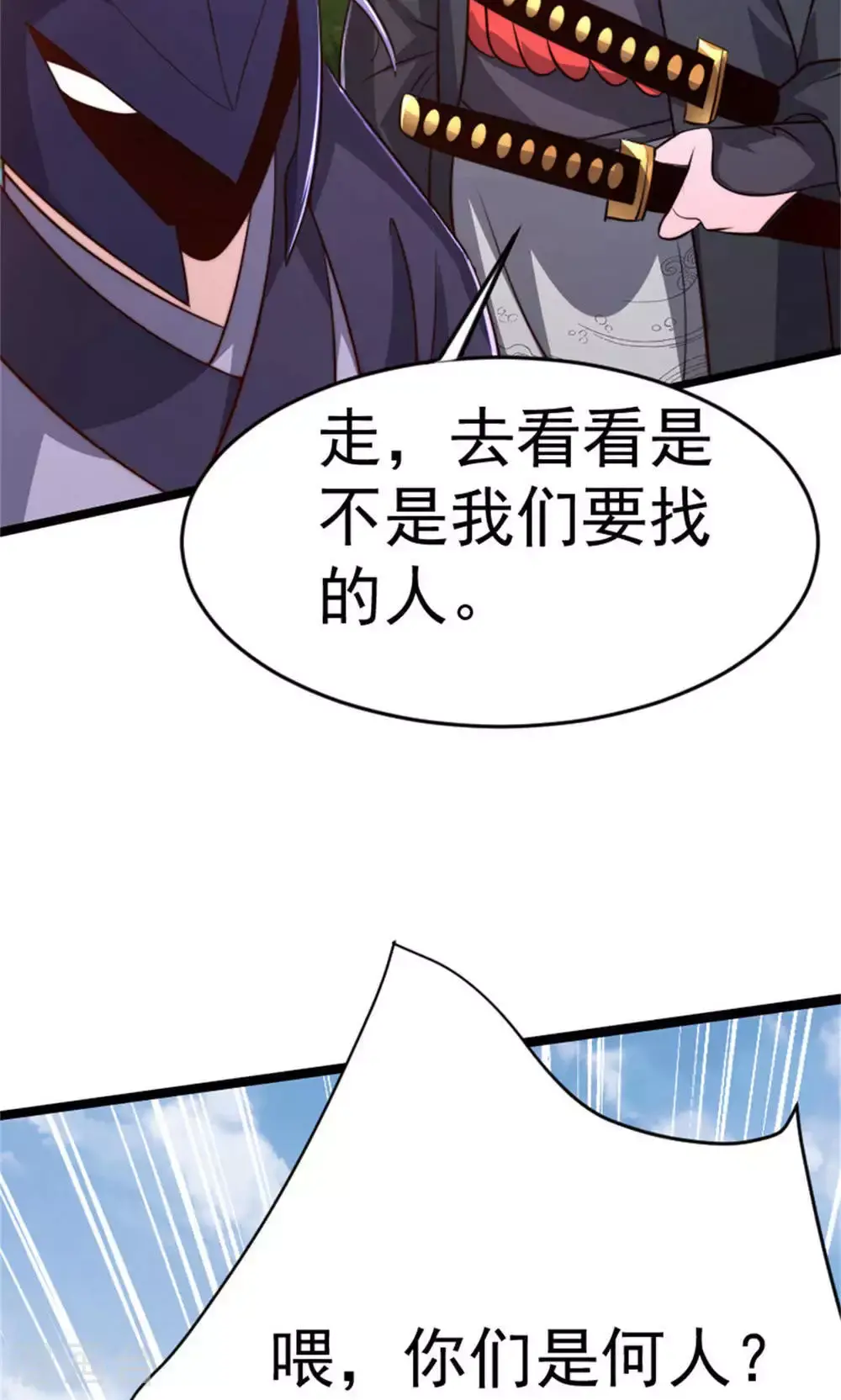 第144话 五位皇级杀手! 第19页
