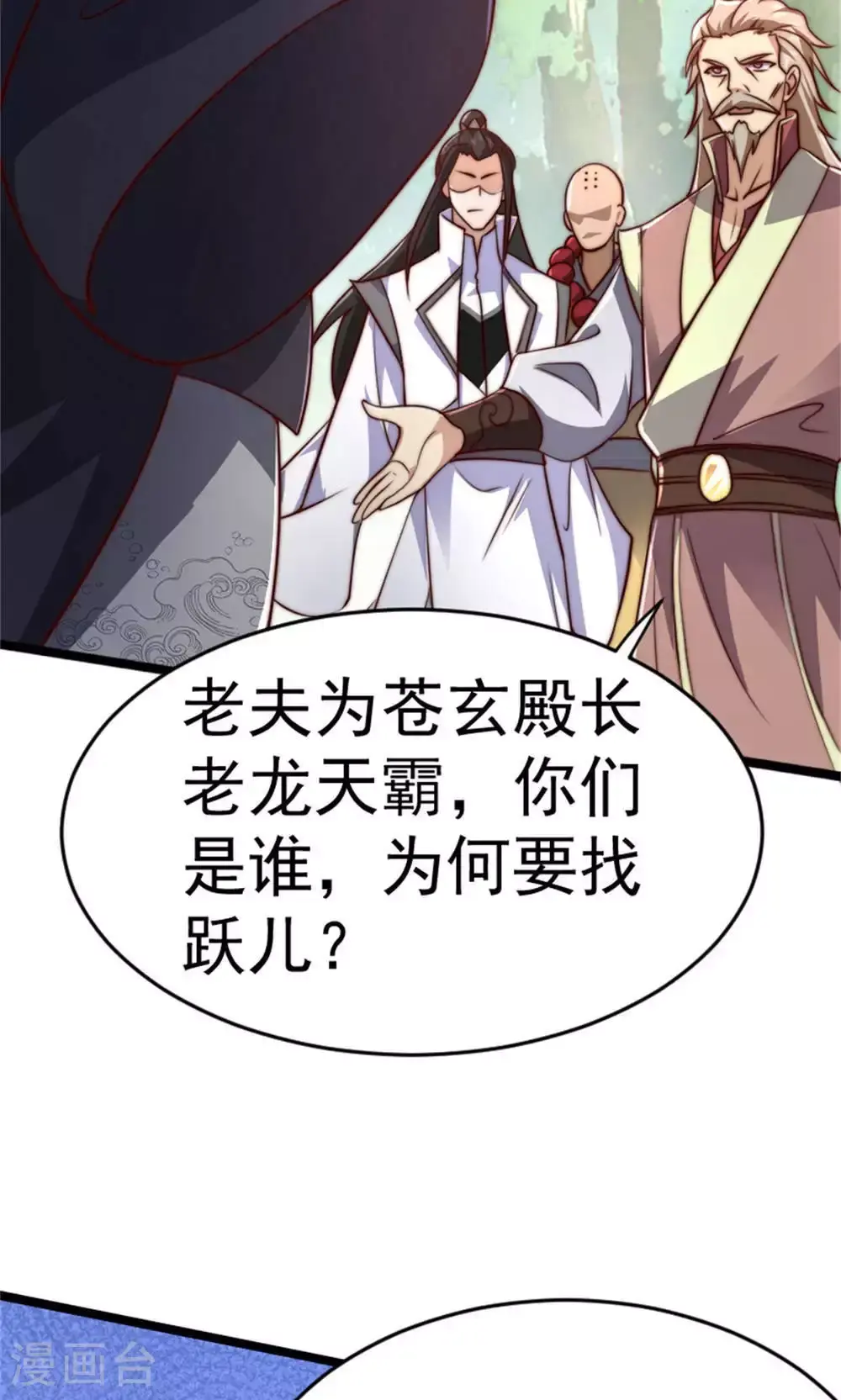 第144话 五位皇级杀手! 第21页