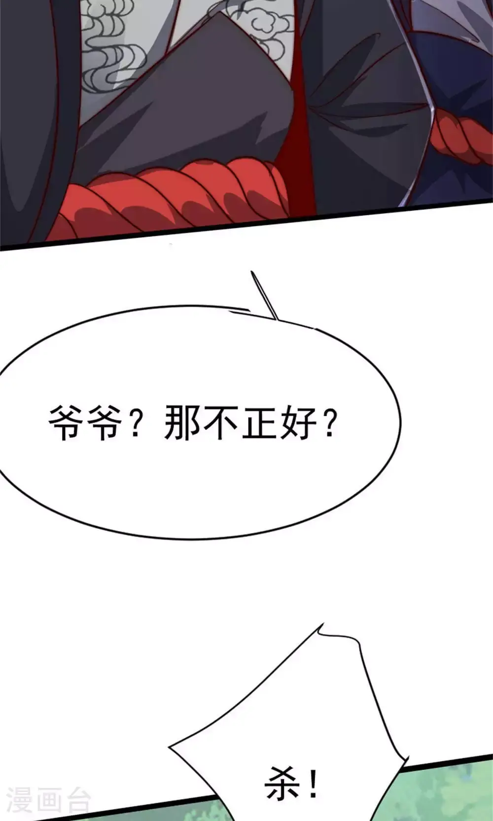 第144话 五位皇级杀手! 第23页