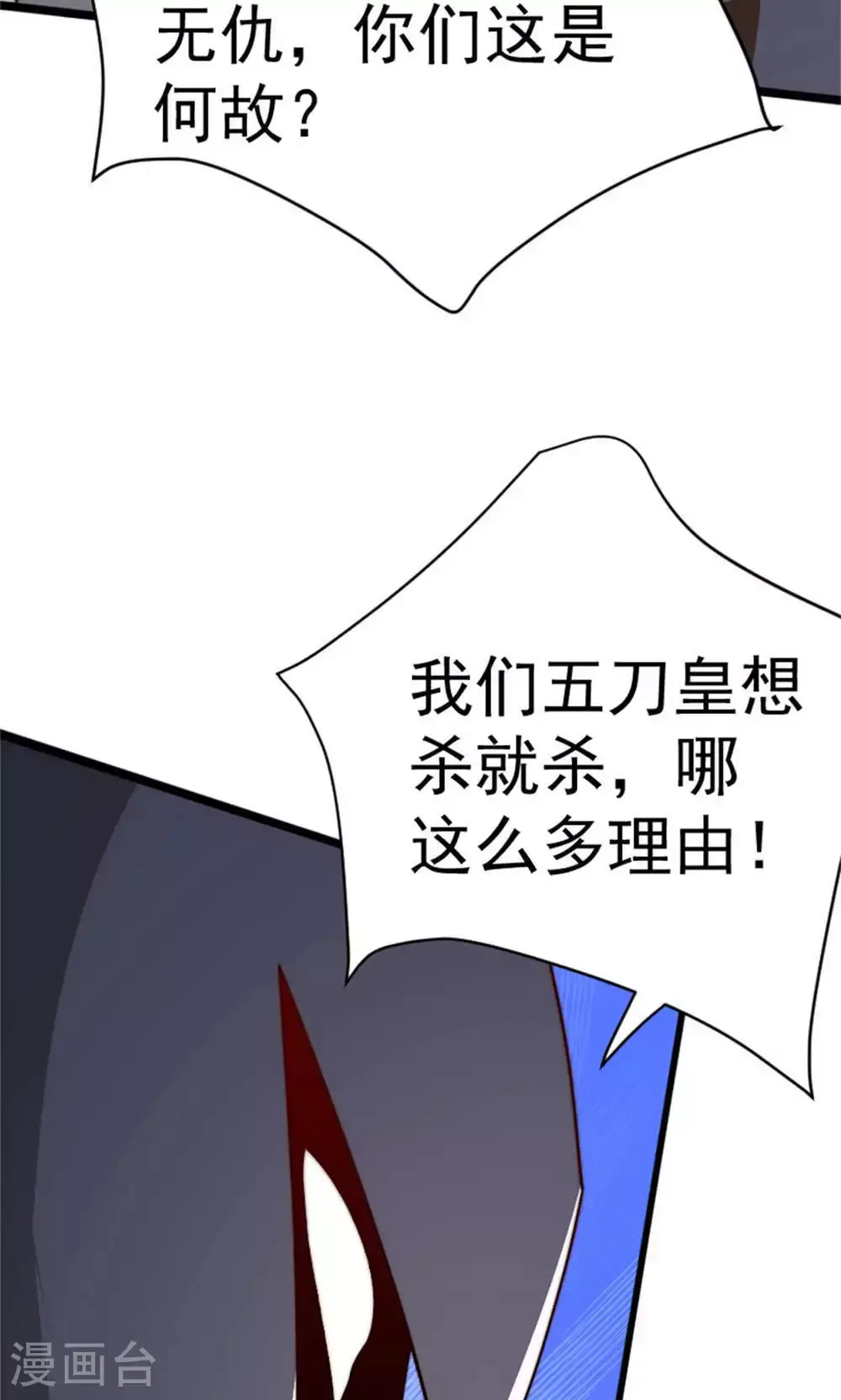 第144话 五位皇级杀手! 第25页
