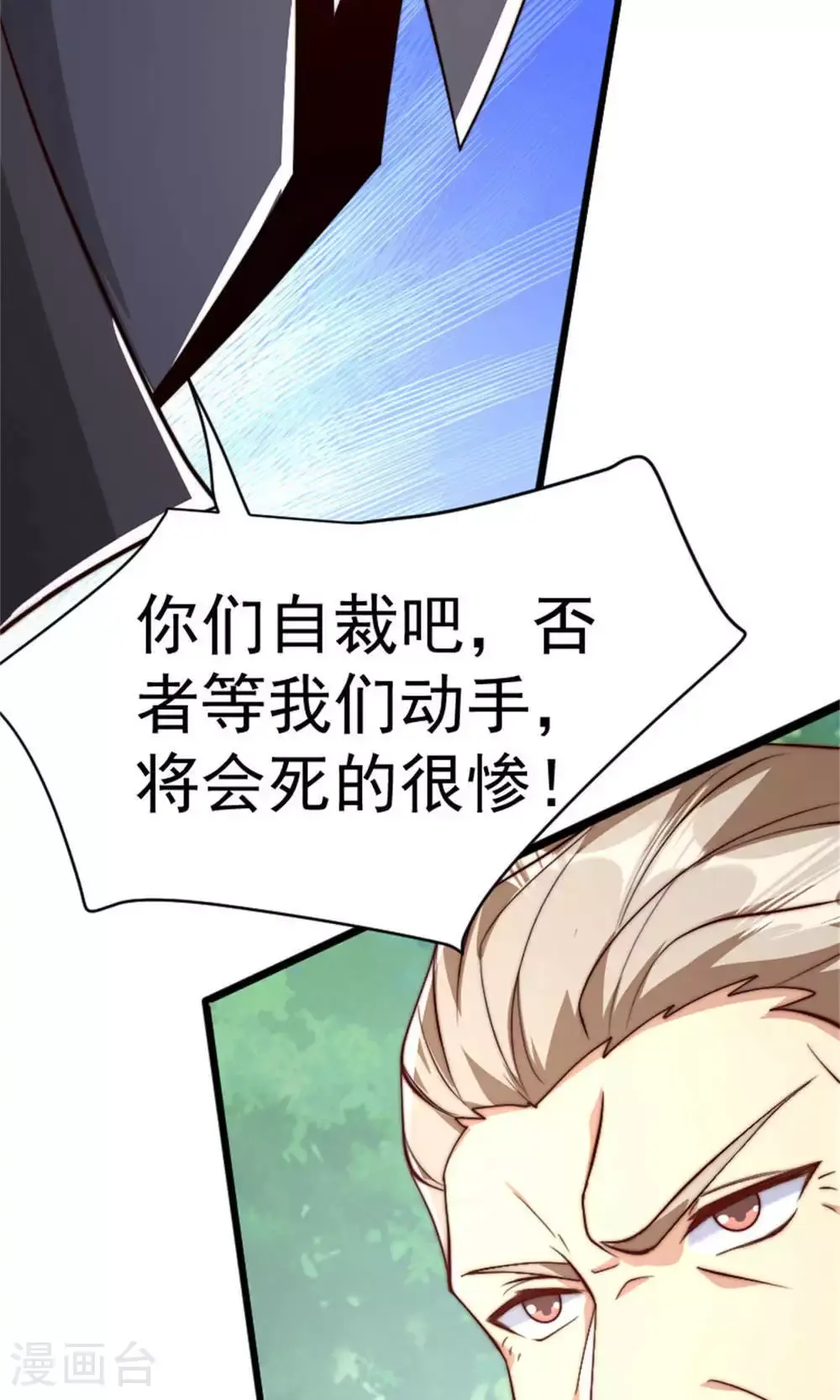第144话 五位皇级杀手! 第26页