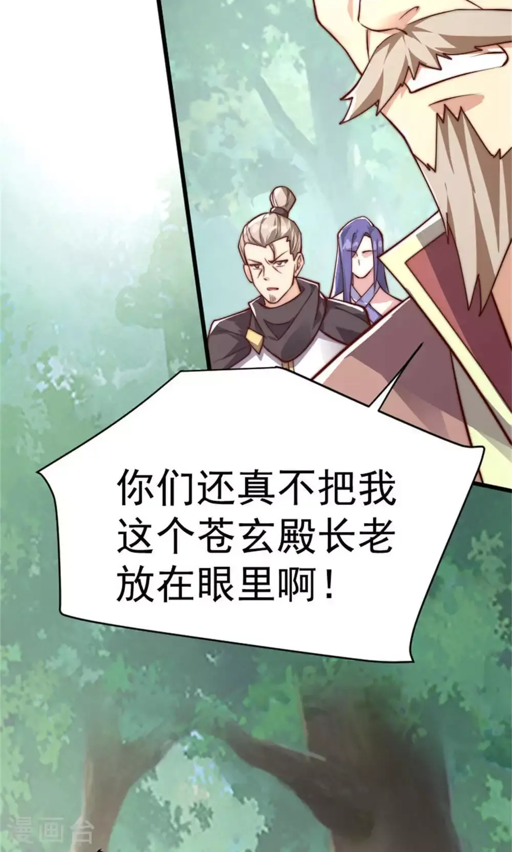 第144话 五位皇级杀手! 第27页