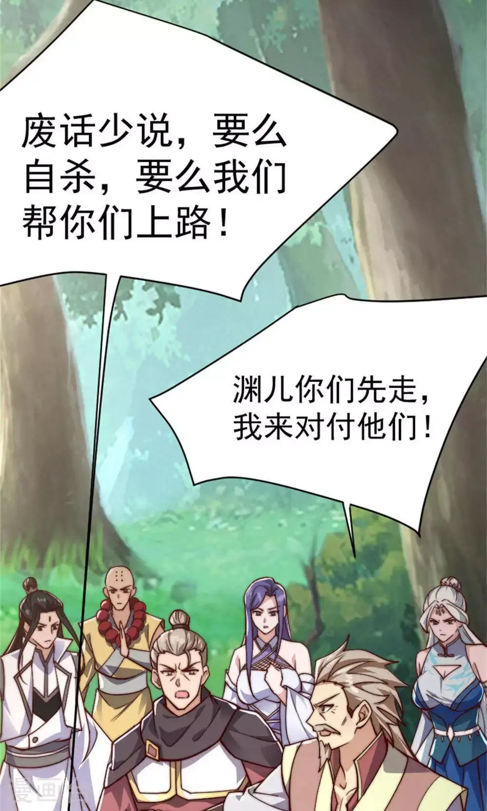 第144话 五位皇级杀手! 第28页