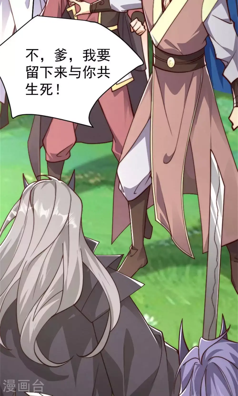 第144话 五位皇级杀手! 第29页
