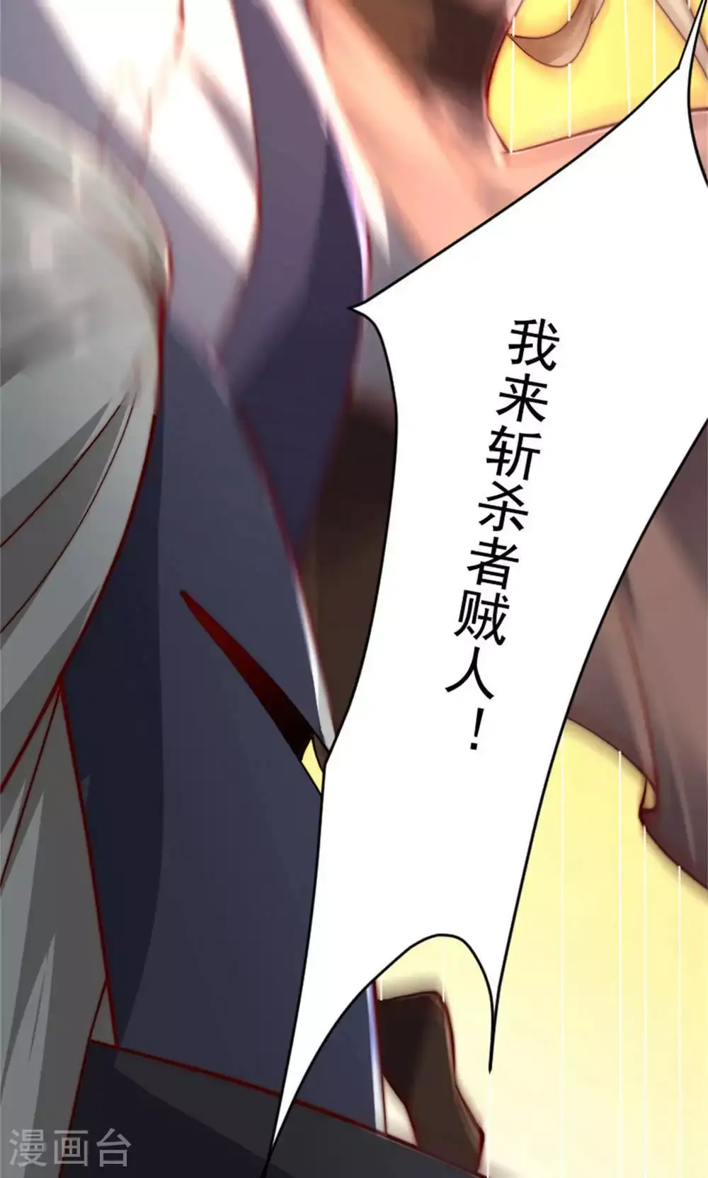 第144话 五位皇级杀手! 第36页