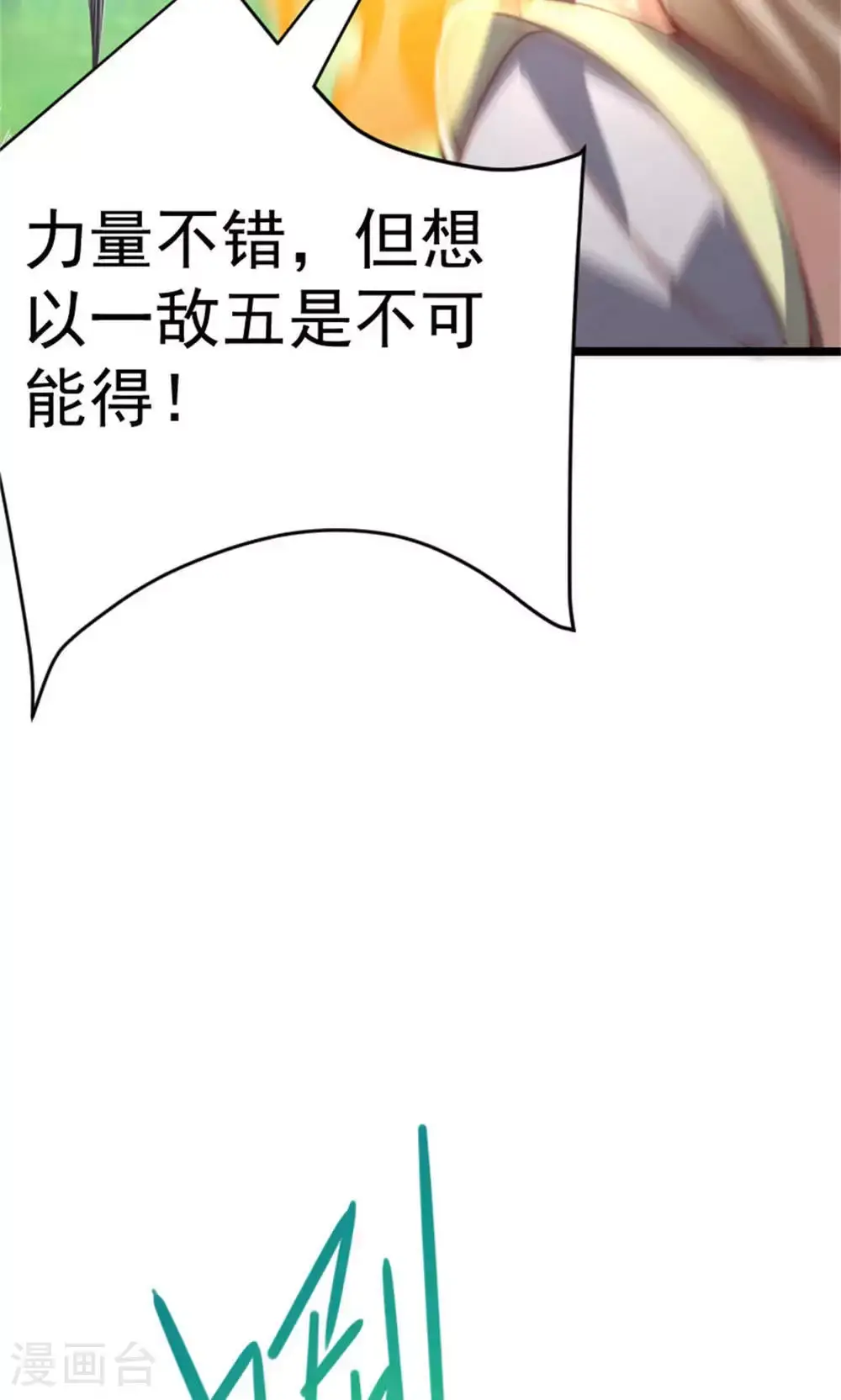第144话 五位皇级杀手! 第39页