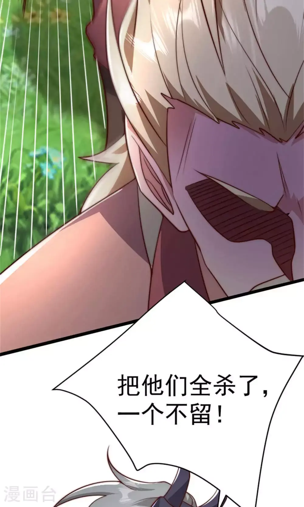 第144话 五位皇级杀手! 第50页