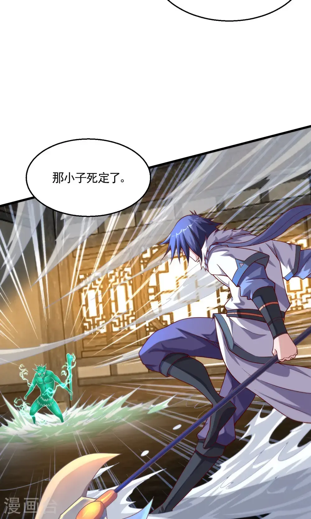 第143话 兽人村脱险 第3页