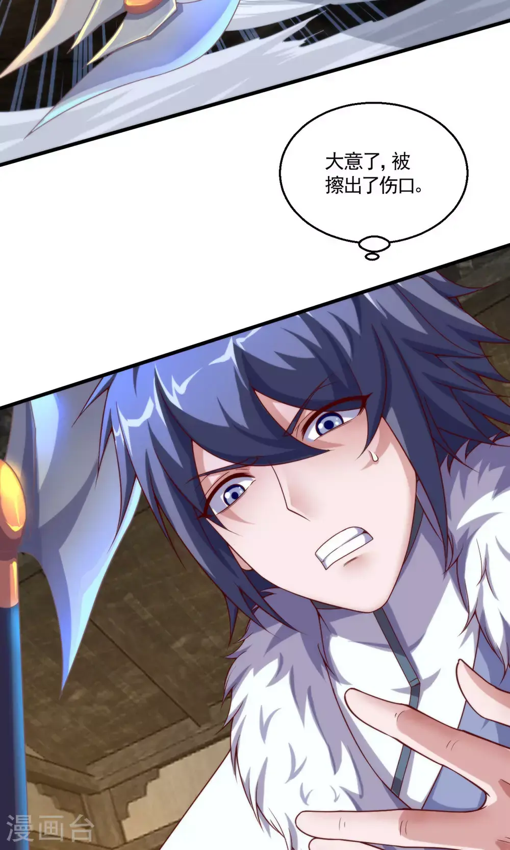 第143话 兽人村脱险 第4页