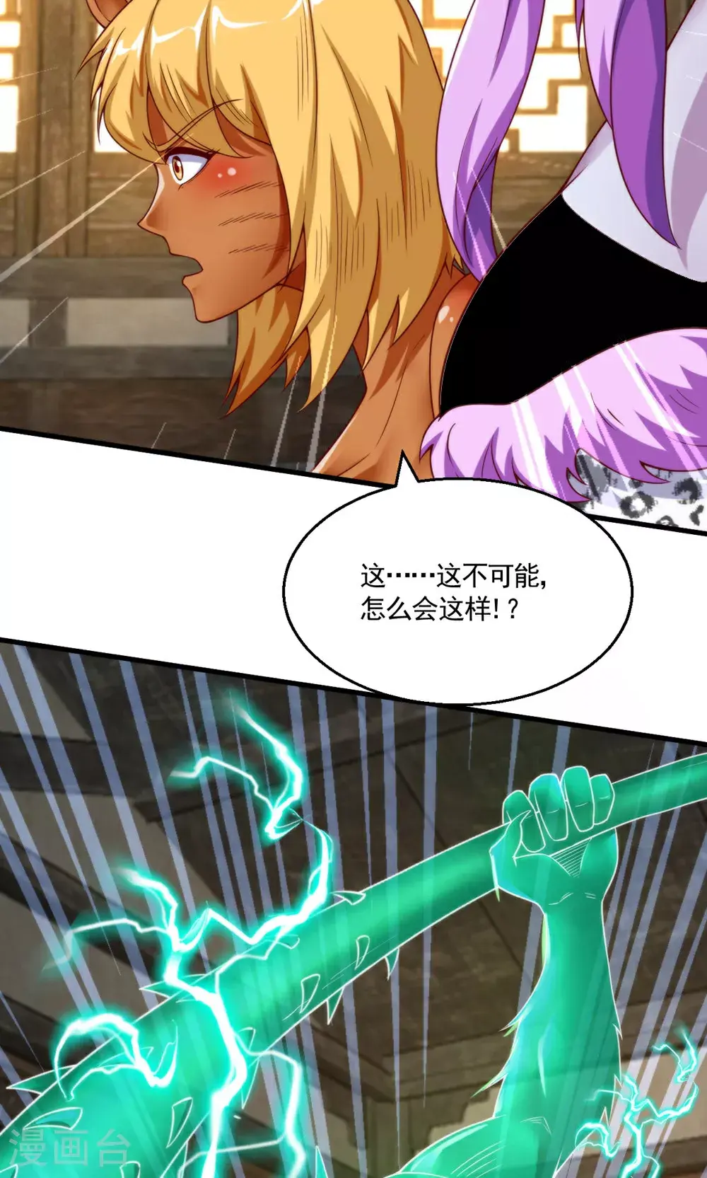第143话 兽人村脱险 第7页