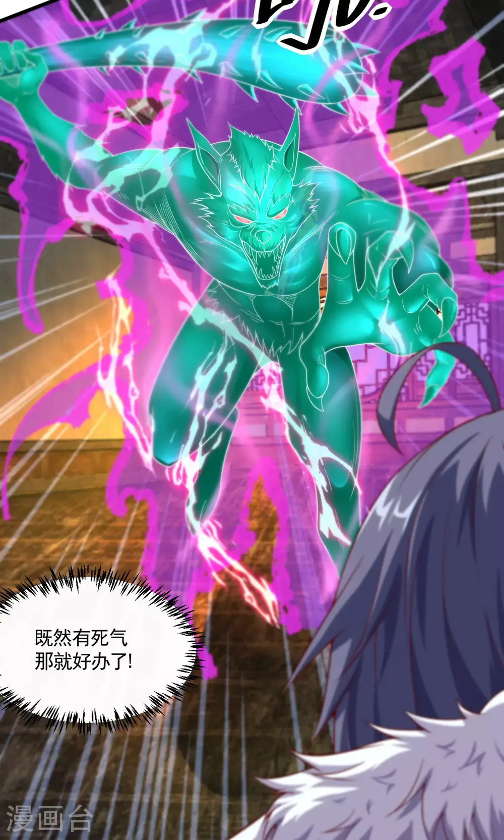 第143话 兽人村脱险 第15页