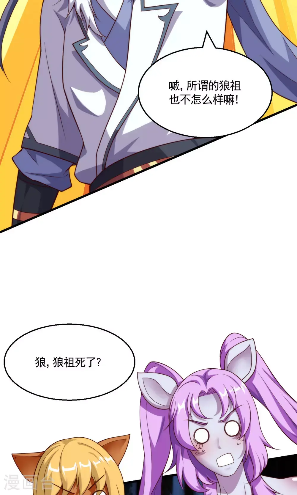 第143话 兽人村脱险 第25页