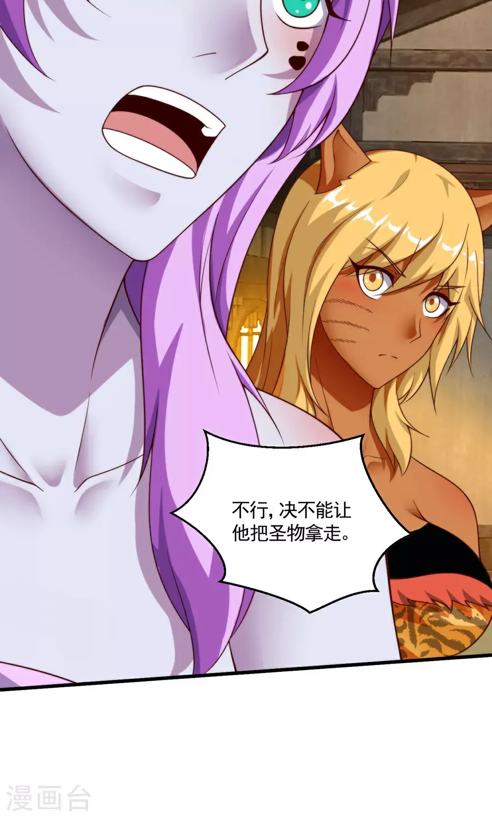 第143话 兽人村脱险 第27页