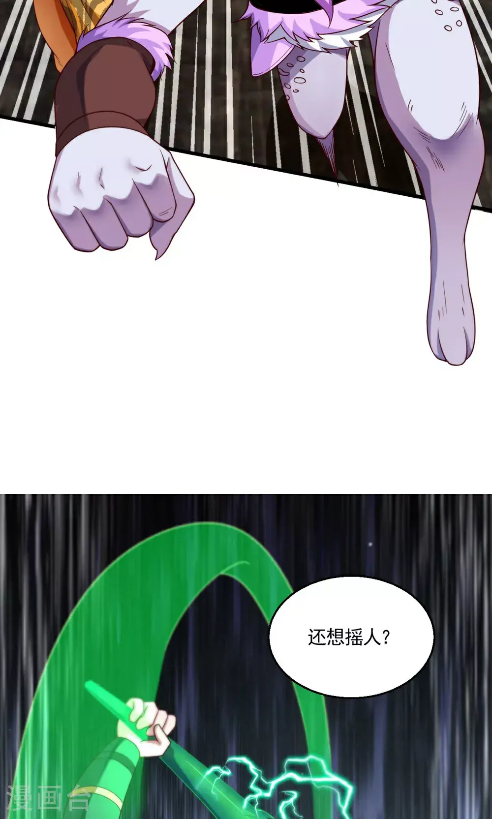 第143话 兽人村脱险 第29页