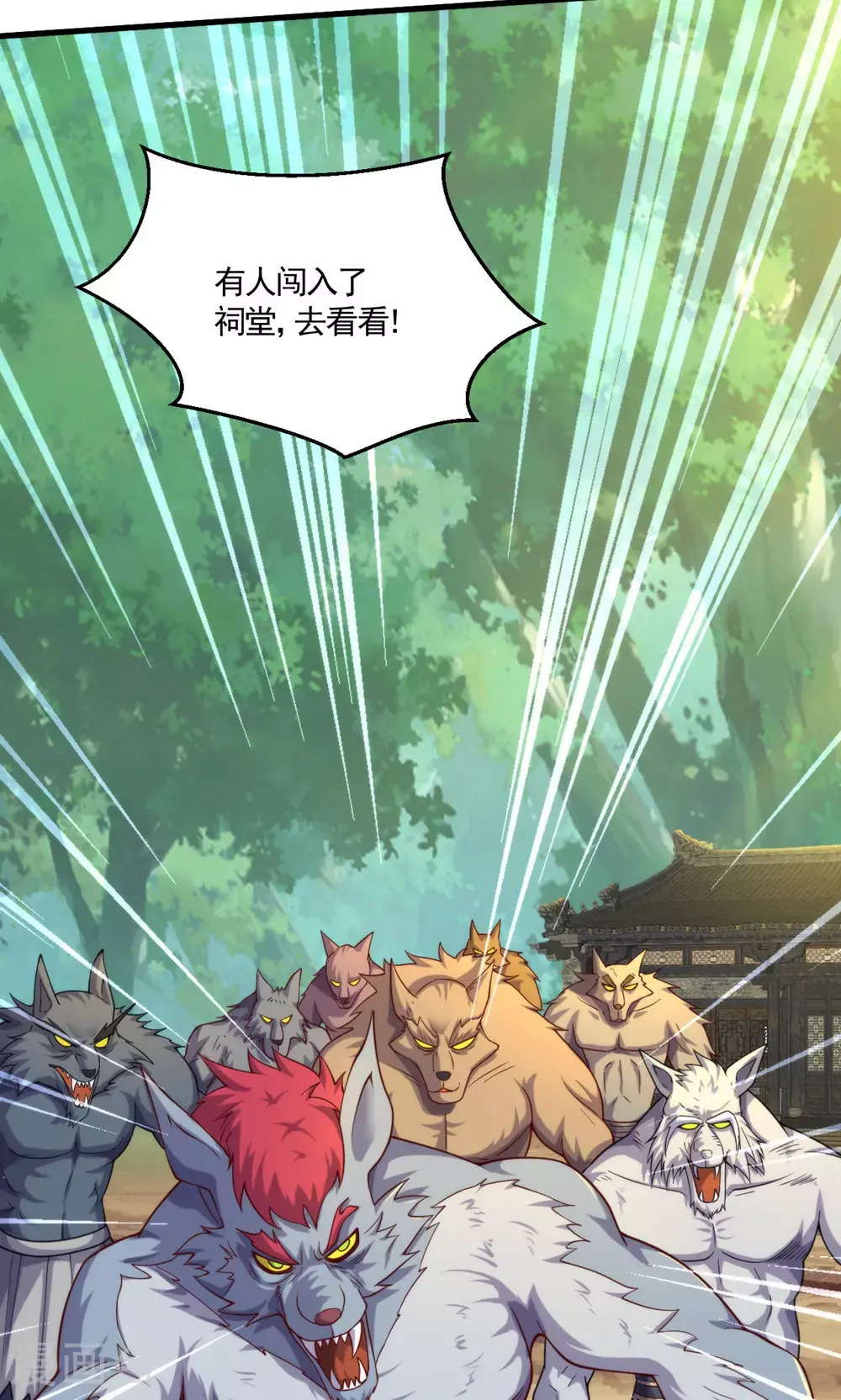 第143话 兽人村脱险 第35页