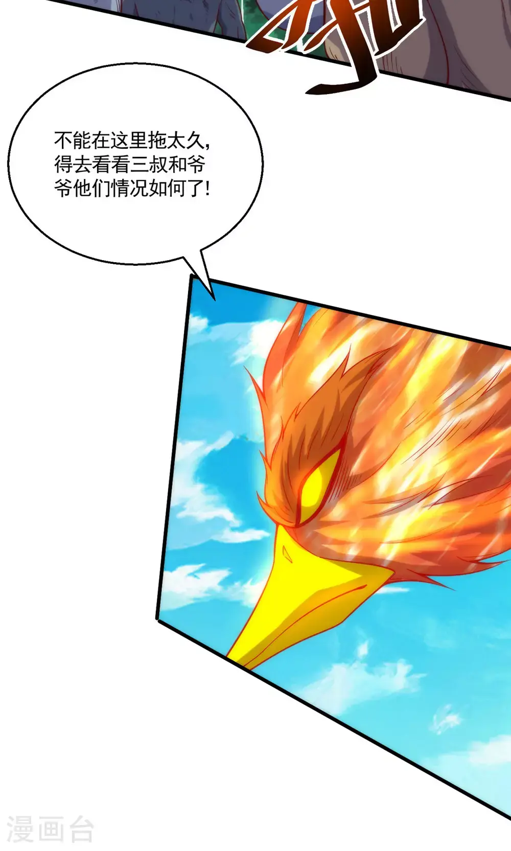 第143话 兽人村脱险 第45页