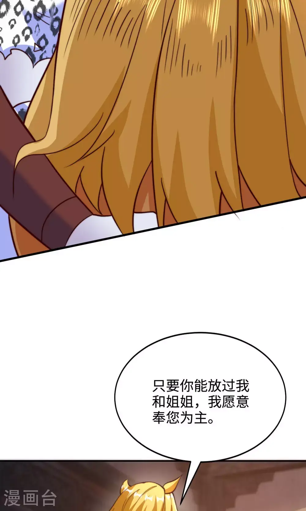 第142话 这种姿色也来色诱？ 第32页