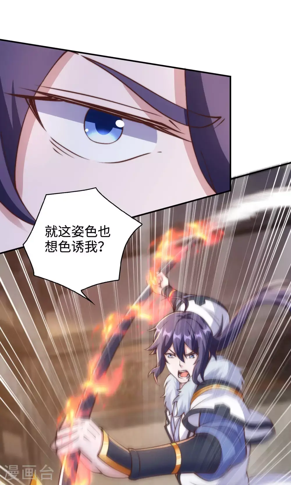 第142话 这种姿色也来色诱？ 第38页
