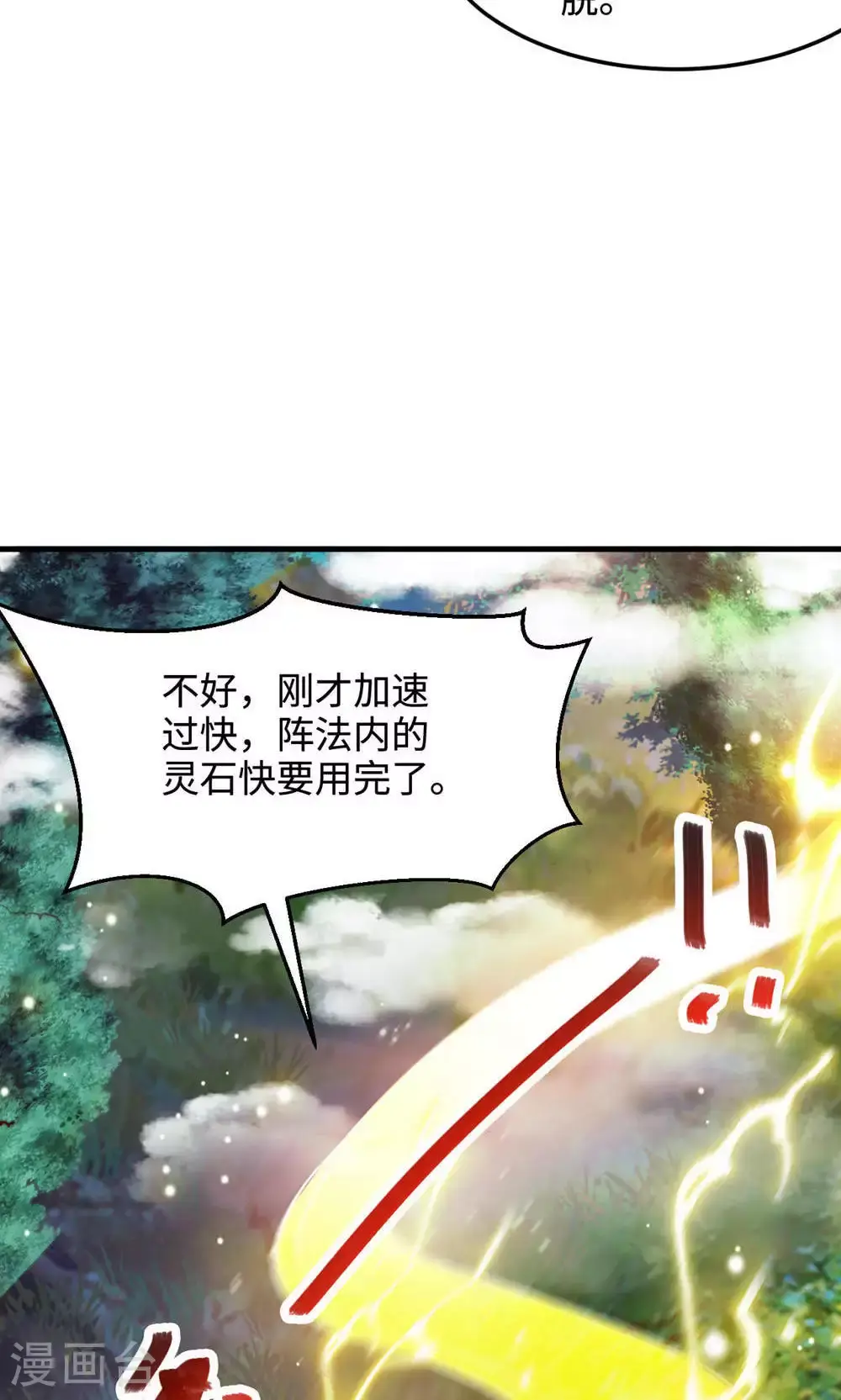 第141话 兽族双姐妹 第9页
