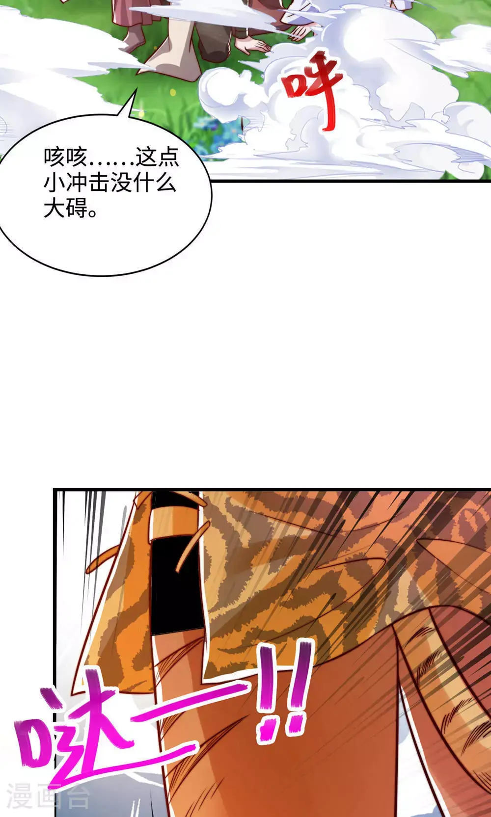 第141话 兽族双姐妹 第14页