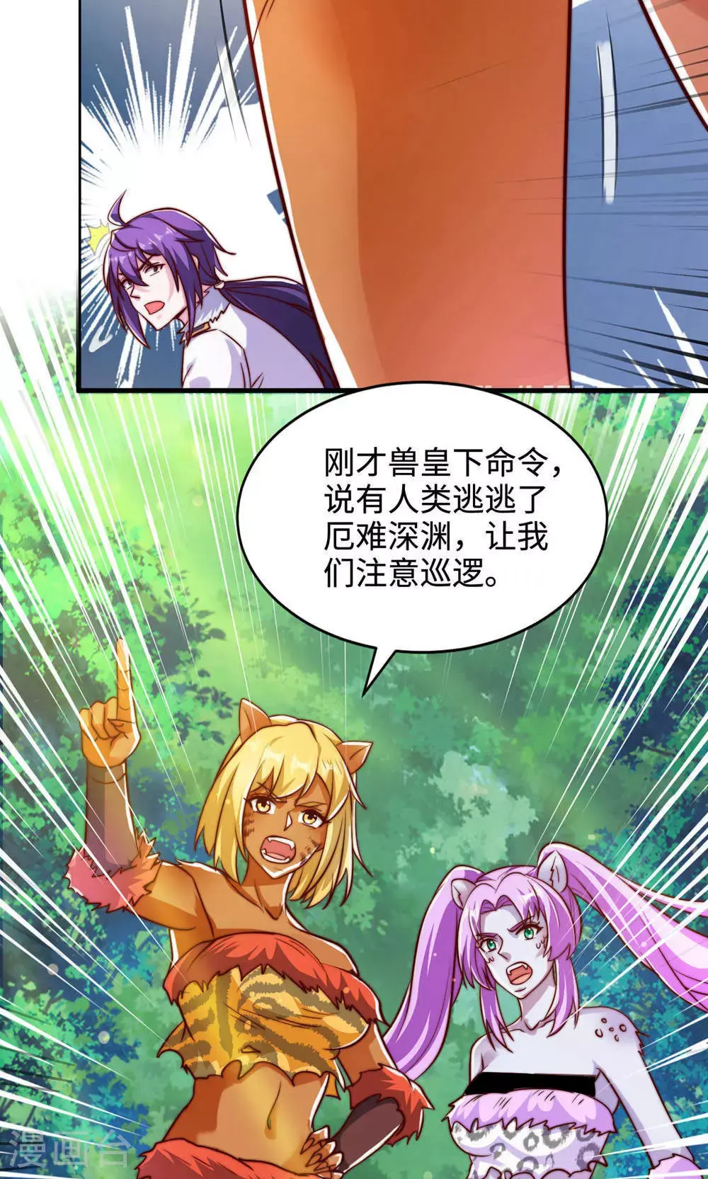 第141话 兽族双姐妹 第15页