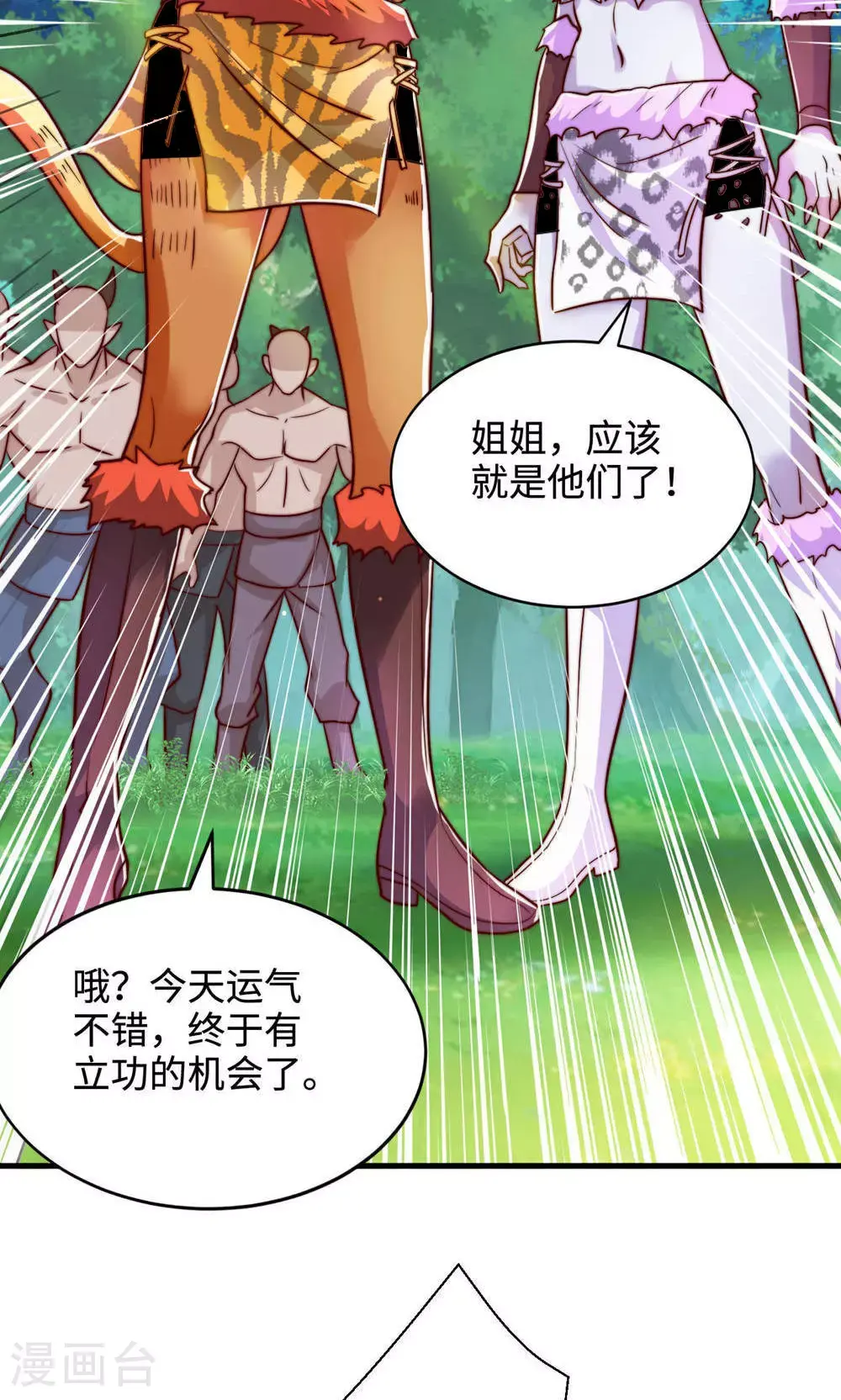 第141话 兽族双姐妹 第16页