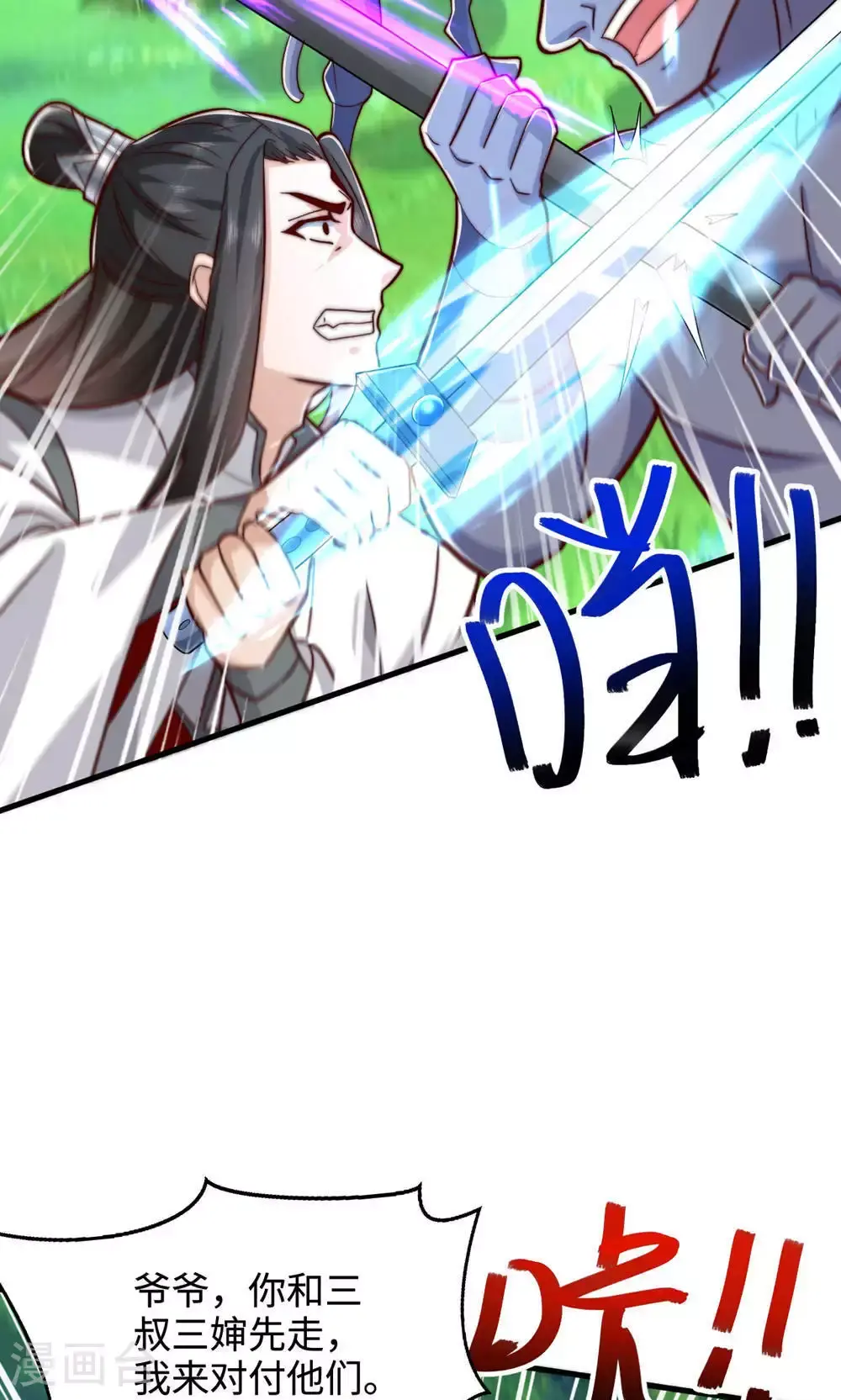 第141话 兽族双姐妹 第23页