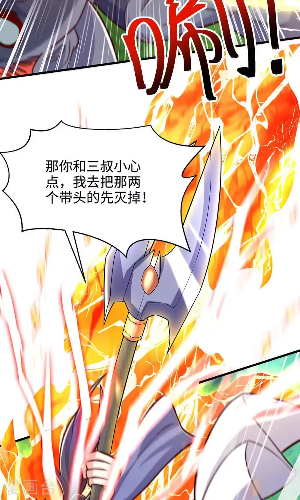 第141话 兽族双姐妹 第25页