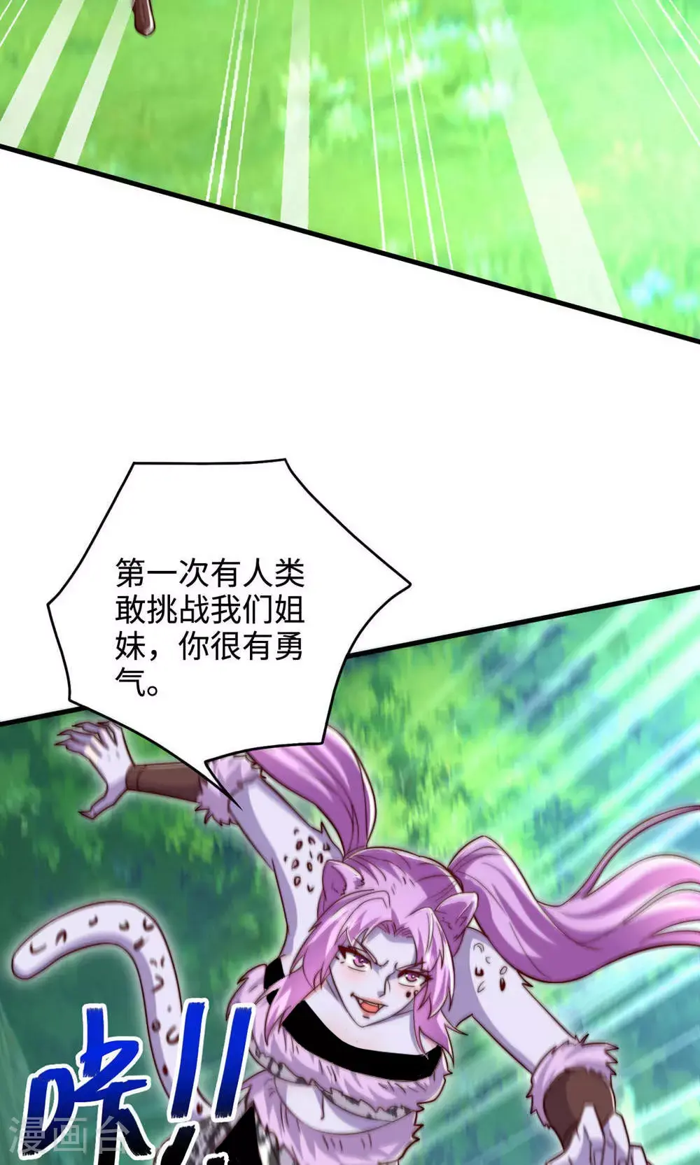 第141话 兽族双姐妹 第27页