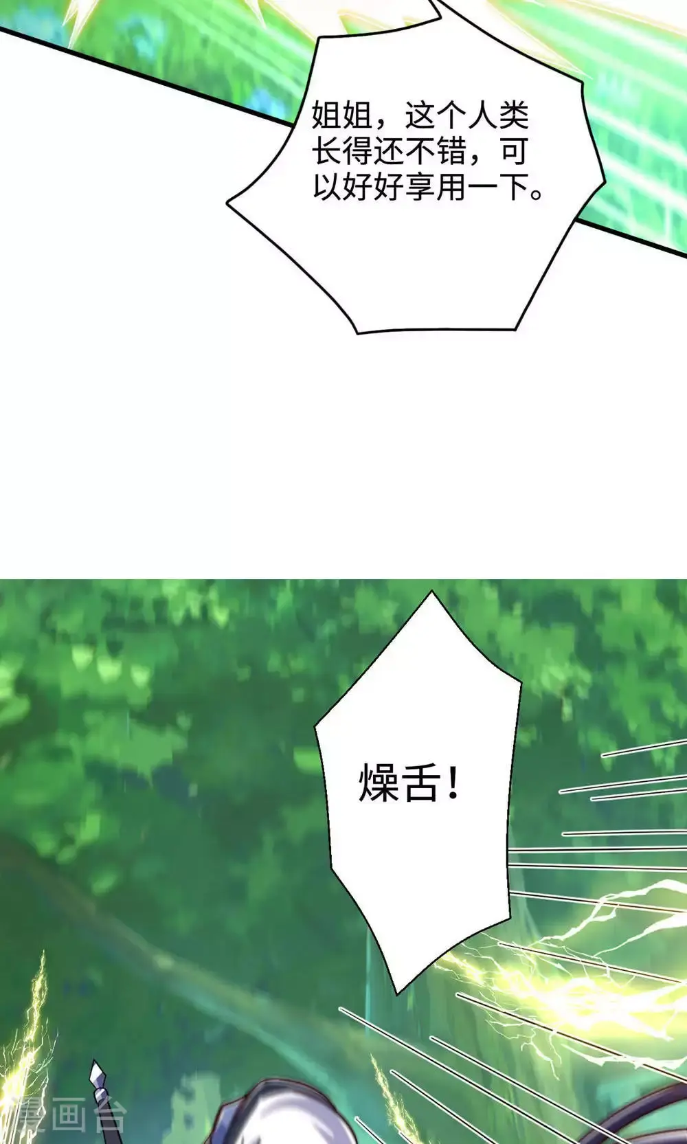 第141话 兽族双姐妹 第29页