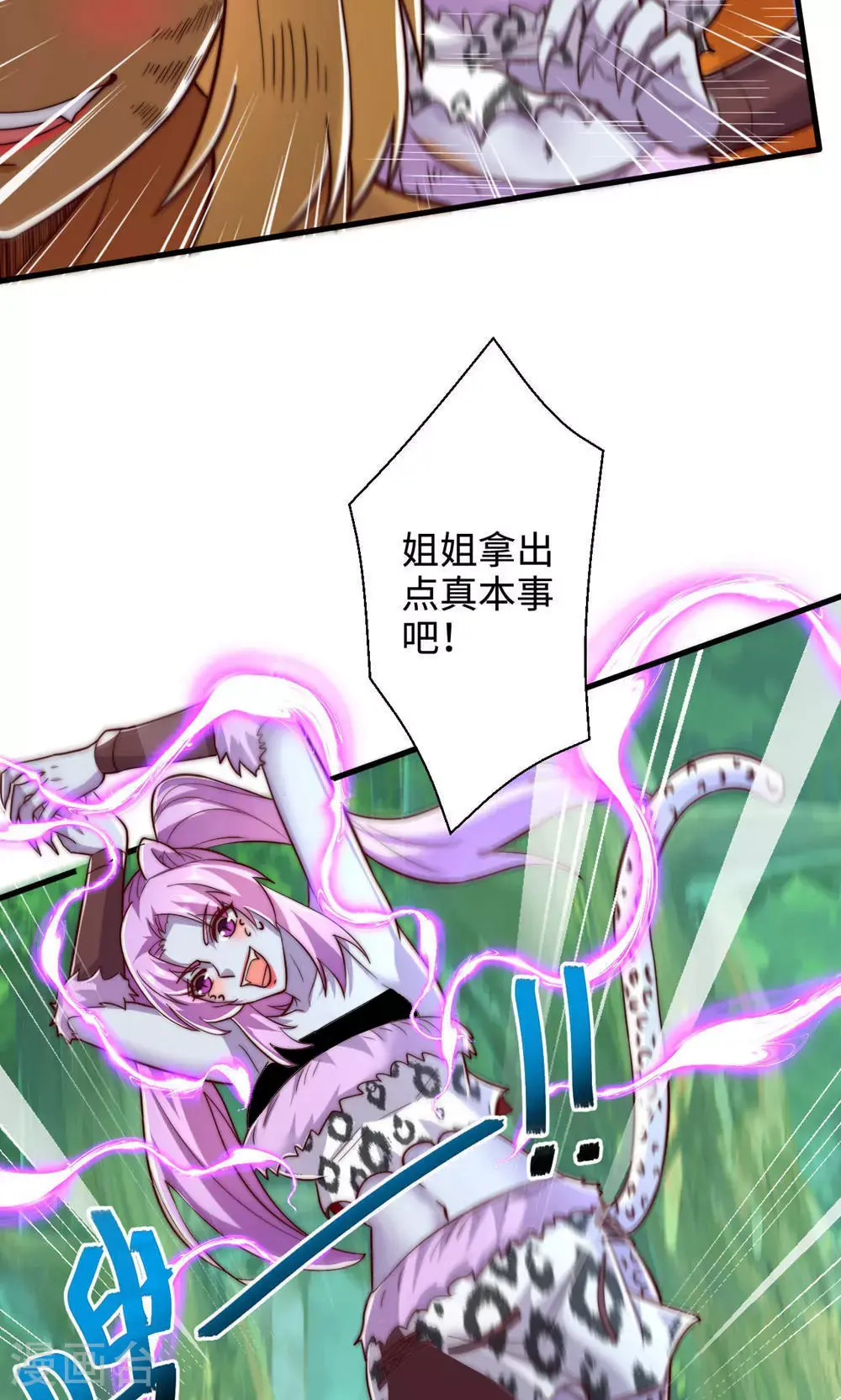 第141话 兽族双姐妹 第32页