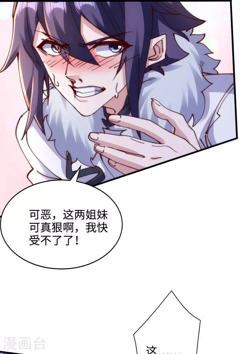 第141话 兽族双姐妹 第40页
